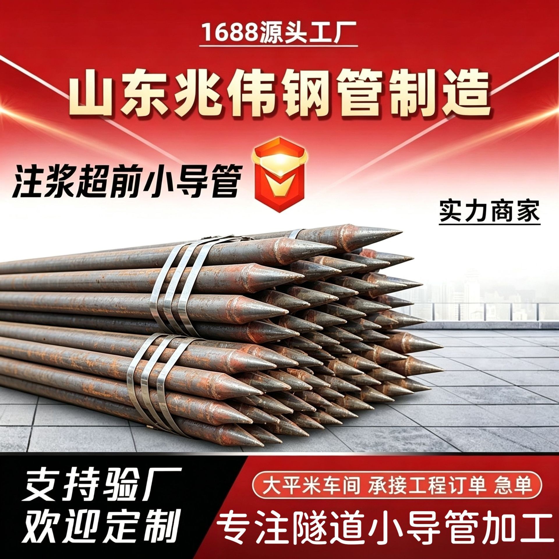 青岛42超前小导管厂家｜隧道注浆锚管锁脚倒刺锁尖打孔加工